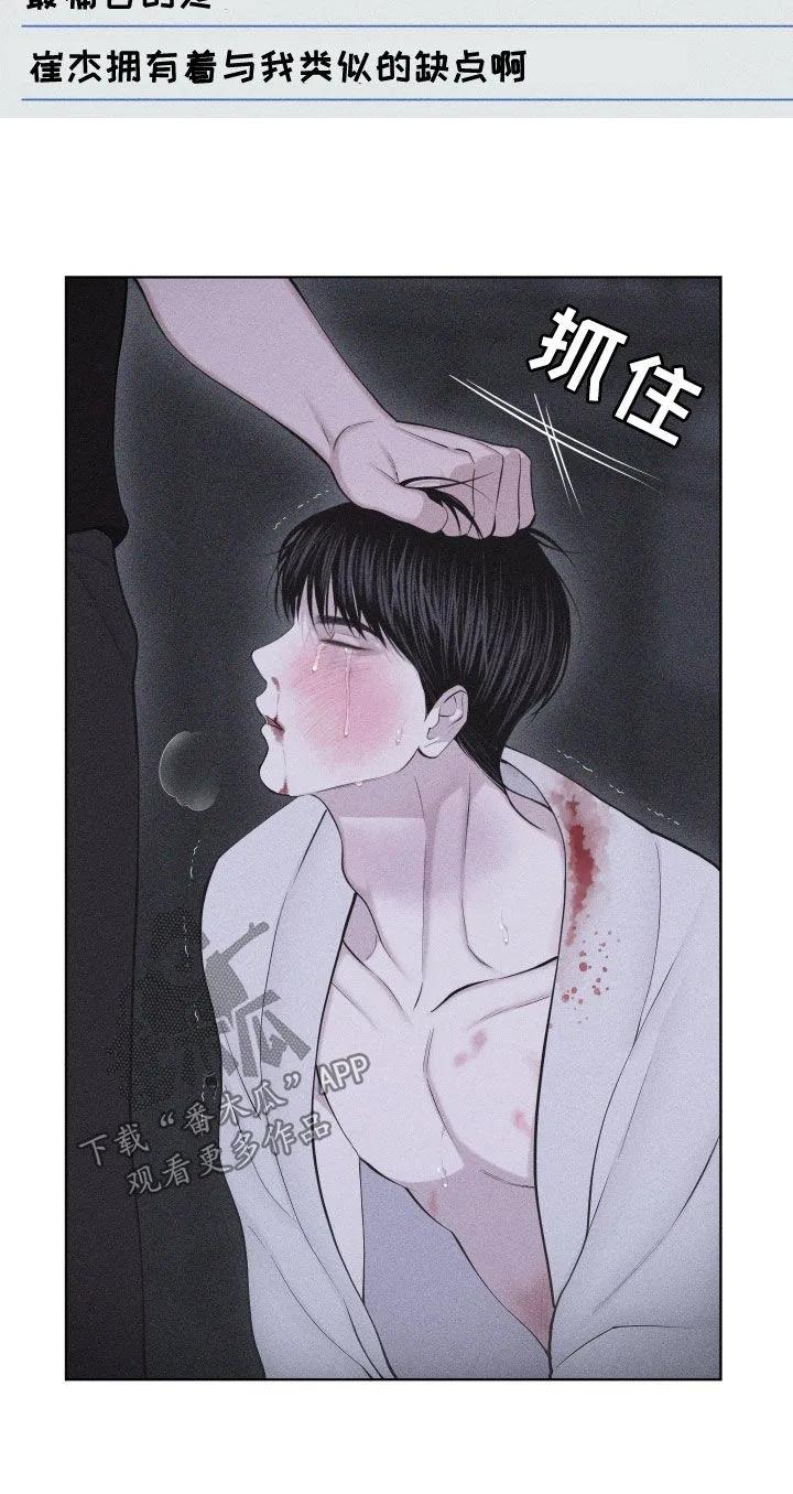《瓷器》第116章：【第三季】不是爱 第28页