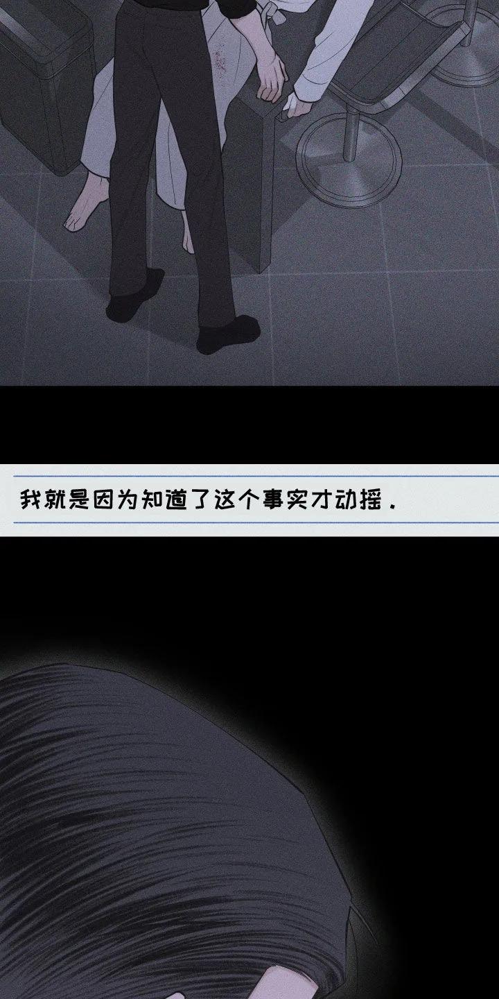 《瓷器》第116章：【第三季】不是爱 第36页