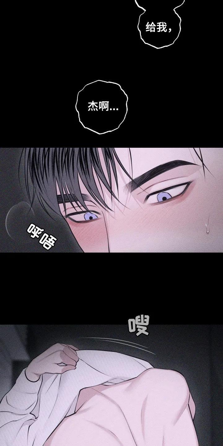 《瓷器》第117章：【第三季】像我爸爸 第22页