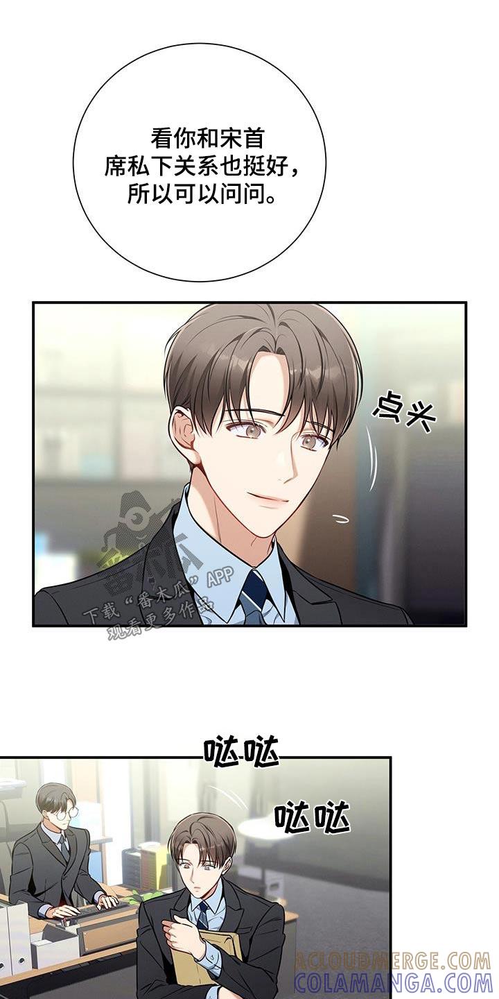 《遗失的道德》第117章：【第二季】休息日 第19页