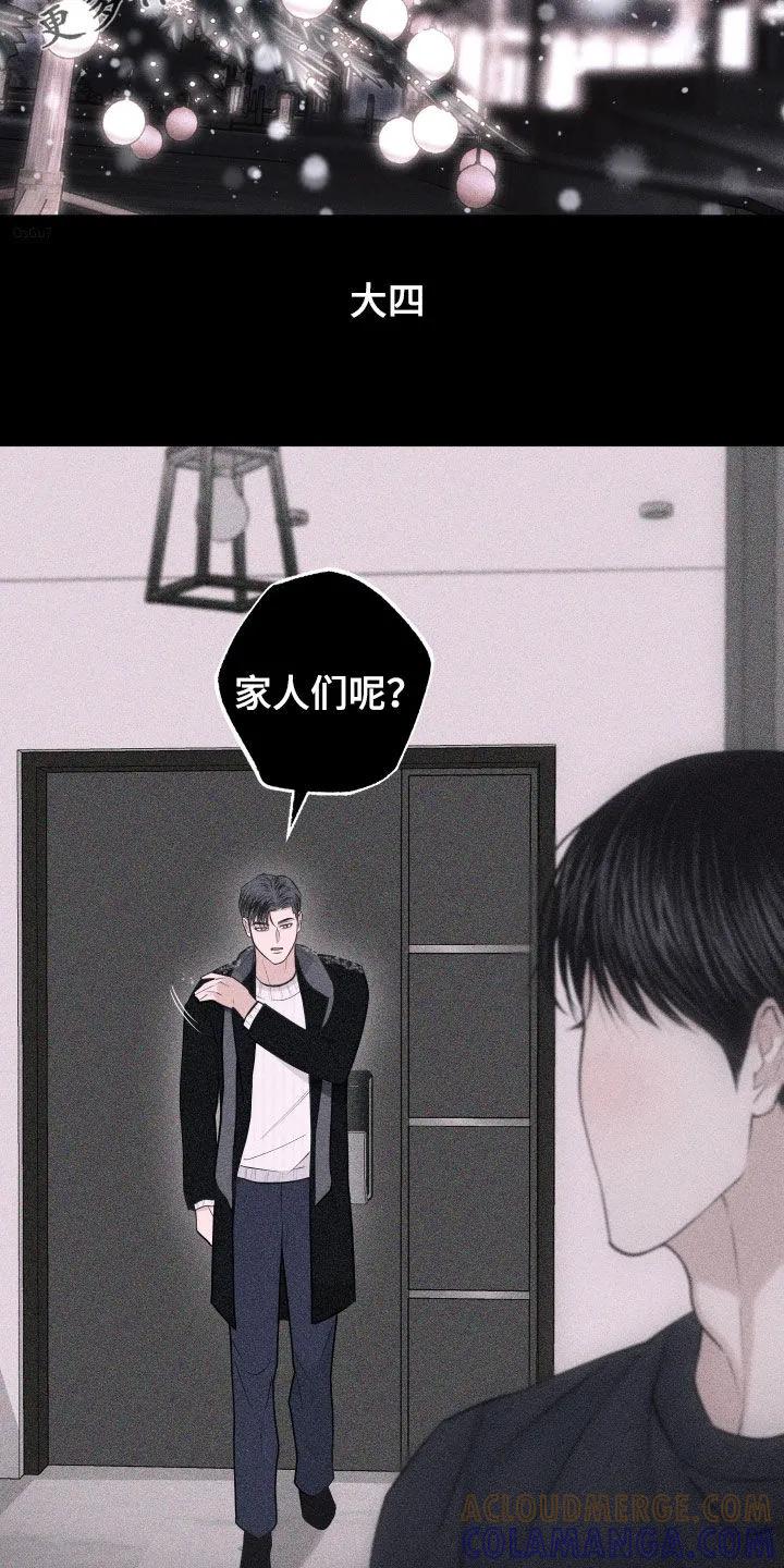 《瓷器》第117章：【第三季】像我爸爸 第5页