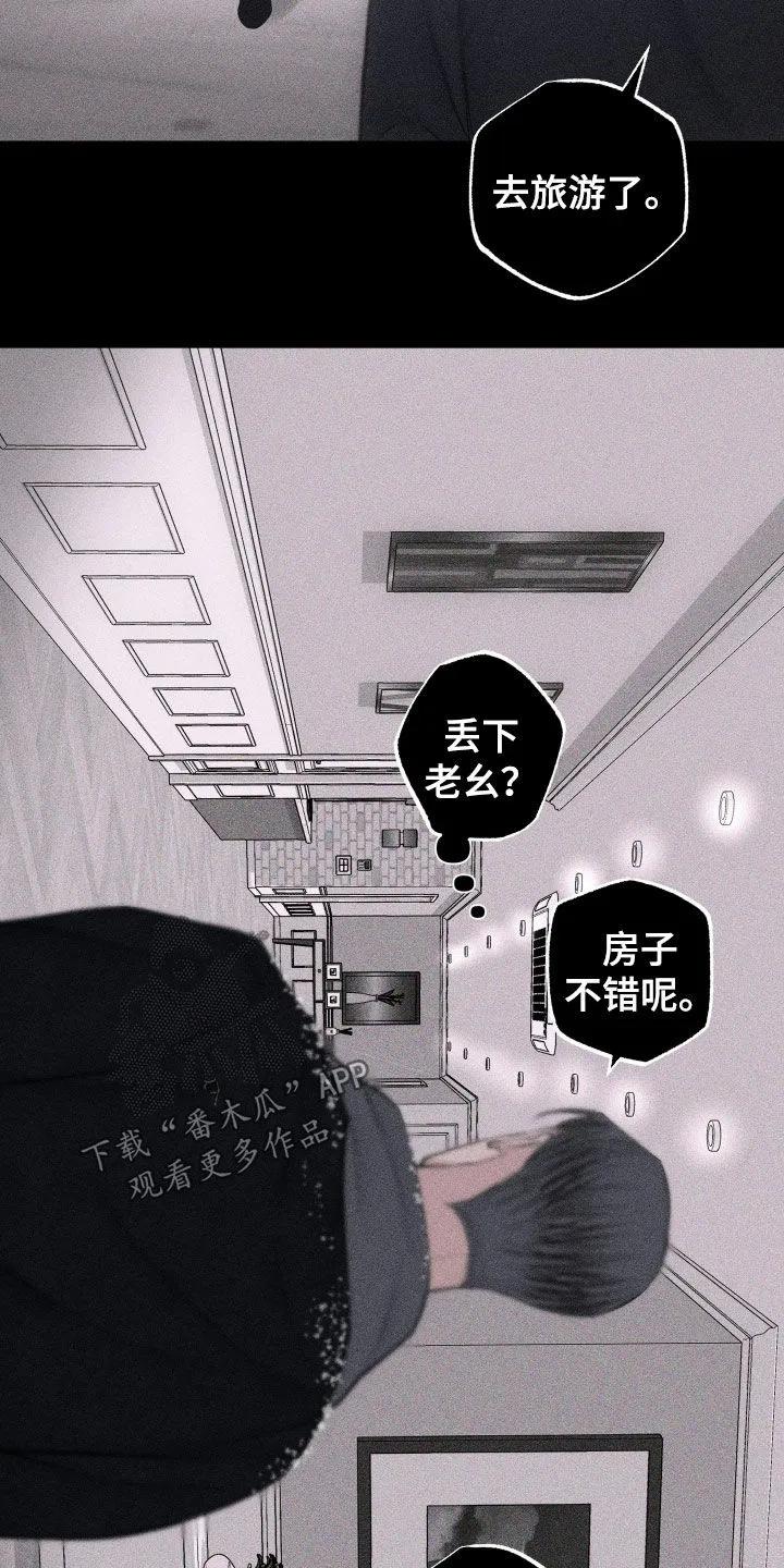《瓷器》第117章：【第三季】像我爸爸 第6页