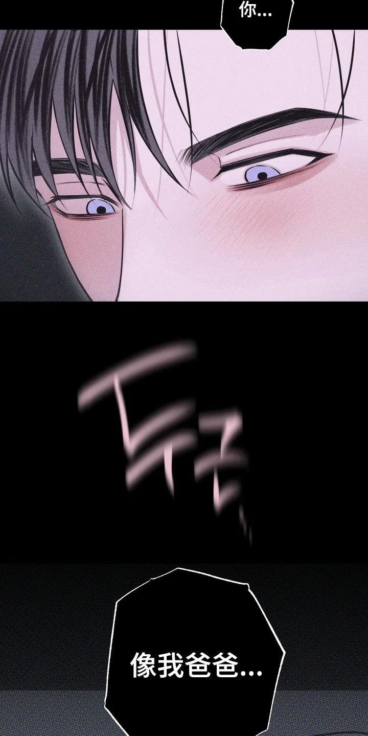 《瓷器》第117章：【第三季】像我爸爸 第32页