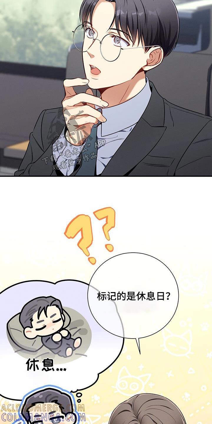 《遗失的道德》第117章：【第二季】休息日 第15页