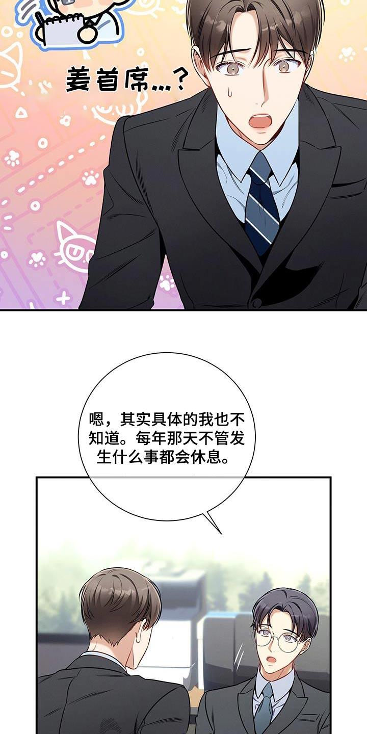 《遗失的道德》第117章：【第二季】休息日 第16页