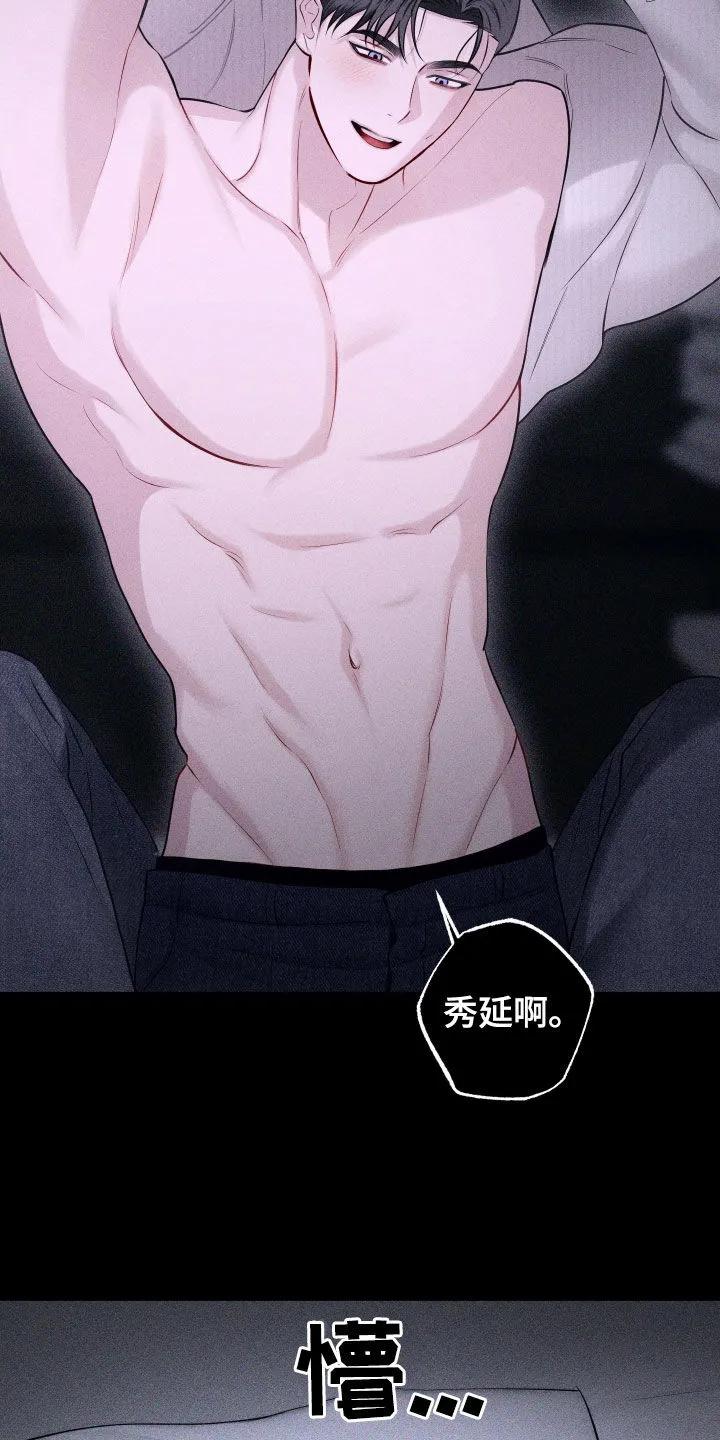 《瓷器》第117章：【第三季】像我爸爸 第24页