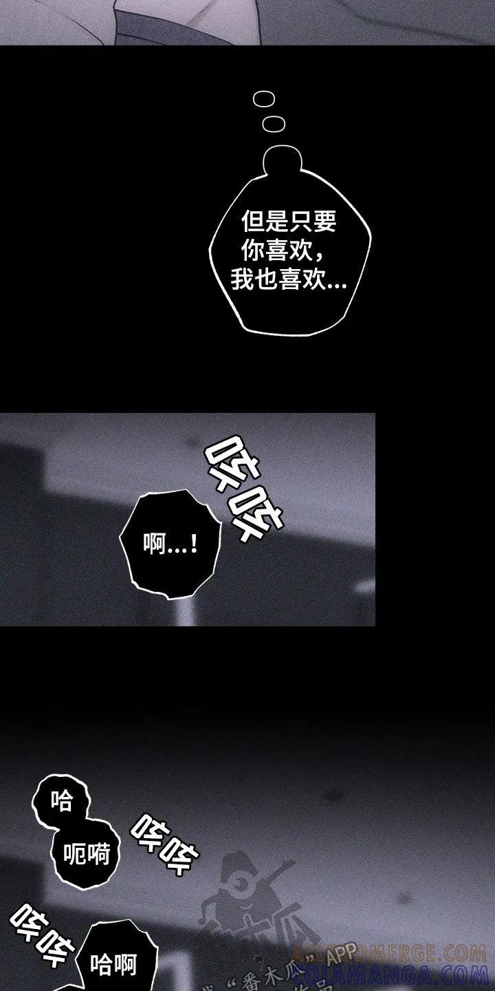 《瓷器》第117章：【第三季】像我爸爸 第19页