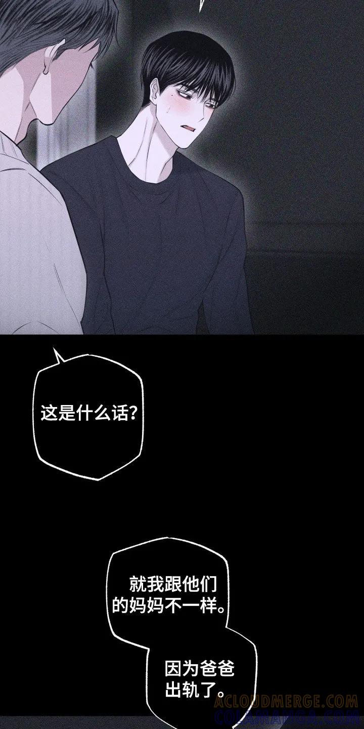 《瓷器》第117章：【第三季】像我爸爸 第11页