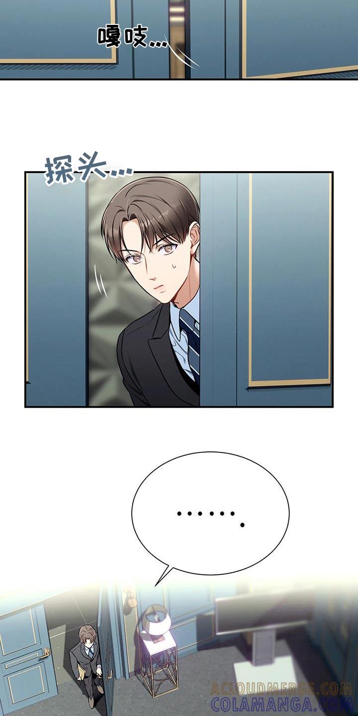 《遗失的道德》第117章：【第二季】休息日 第23页