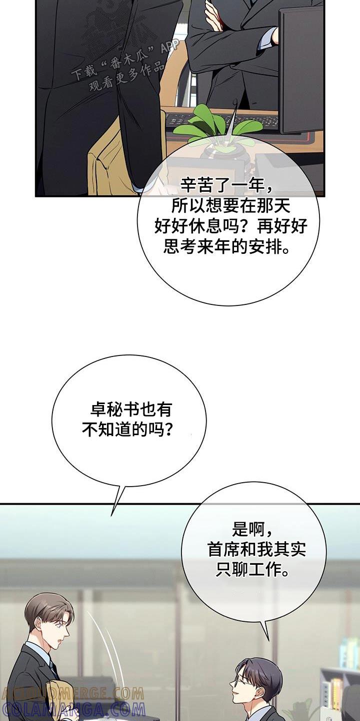 《遗失的道德》第117章：【第二季】休息日 第17页
