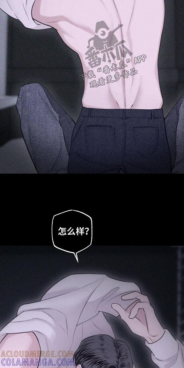 《瓷器》第117章：【第三季】像我爸爸 第23页