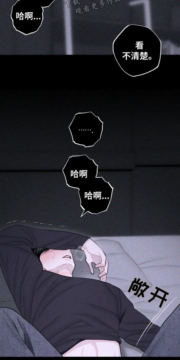 《瓷器》第117章：【第三季】像我爸爸 第20页