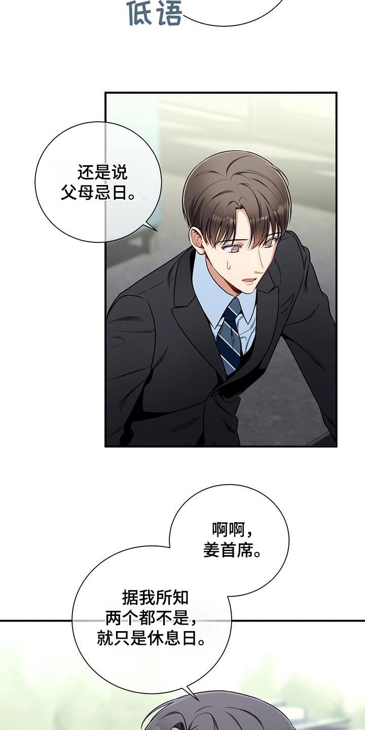 《遗失的道德》第117章：【第二季】休息日 第14页
