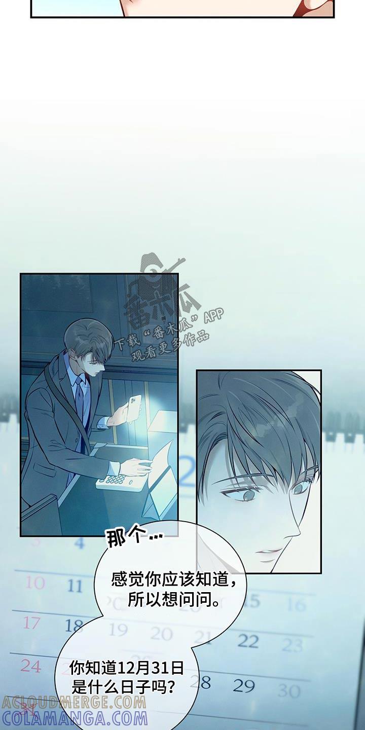 《遗失的道德》第117章：【第二季】休息日 第11页