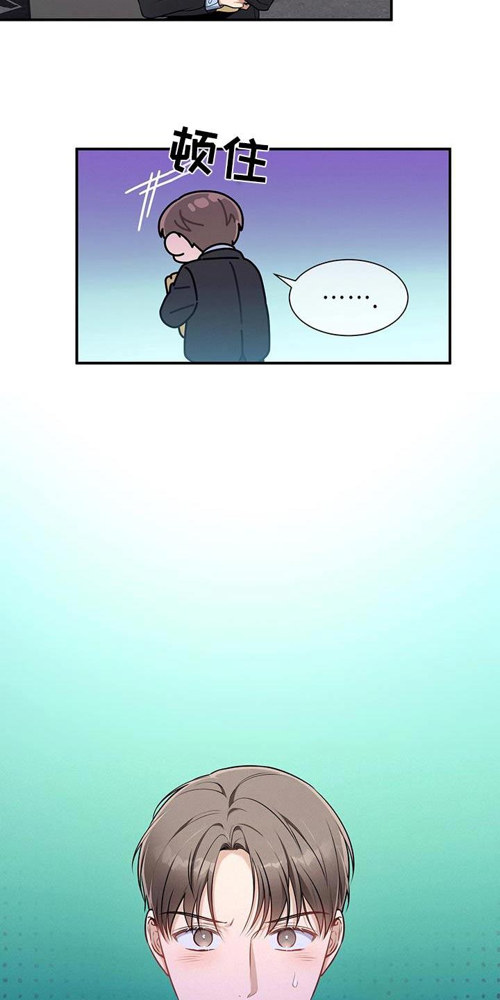 《遗失的道德》第117章：【第二季】休息日 第20页