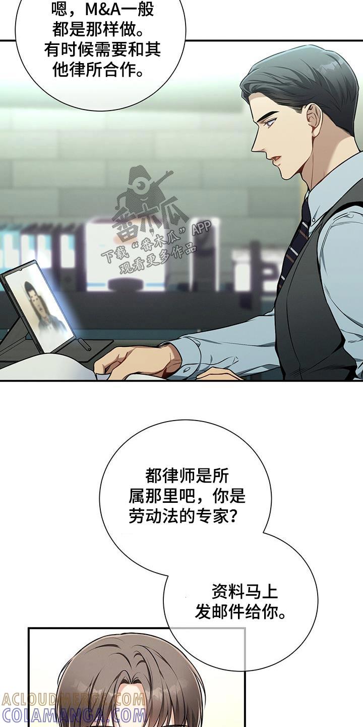 《遗失的道德》第117章：【第二季】休息日 第7页