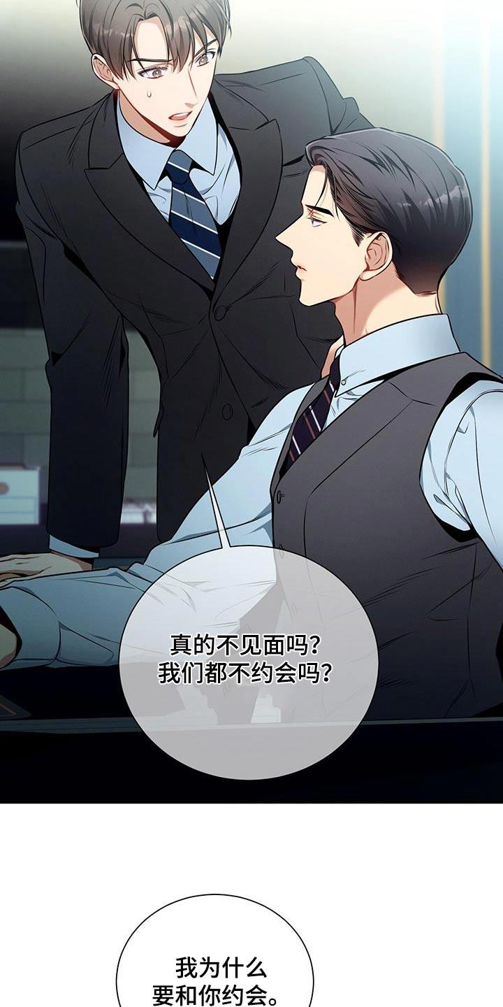 《遗失的道德》第118章：【第二季】约会 第20页