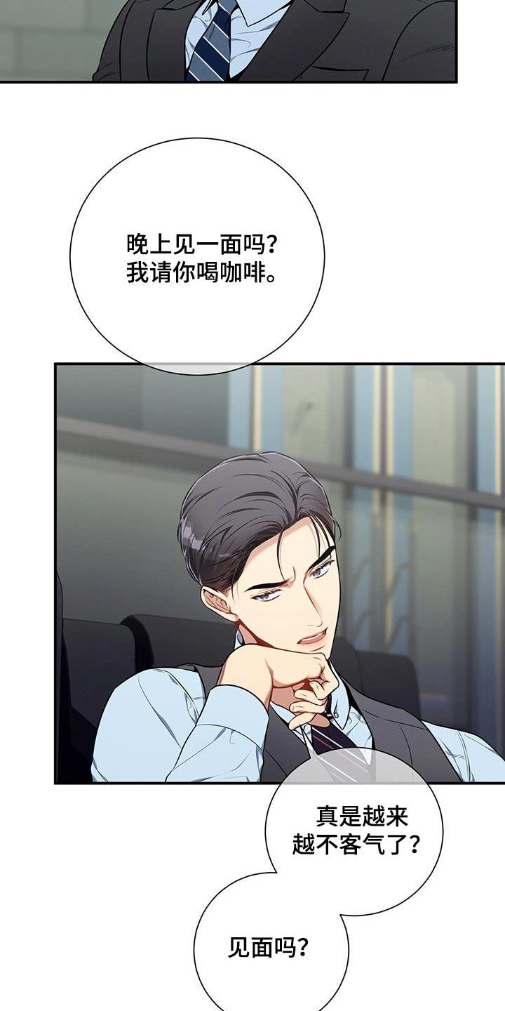 《遗失的道德》第118章：【第二季】约会 第16页
