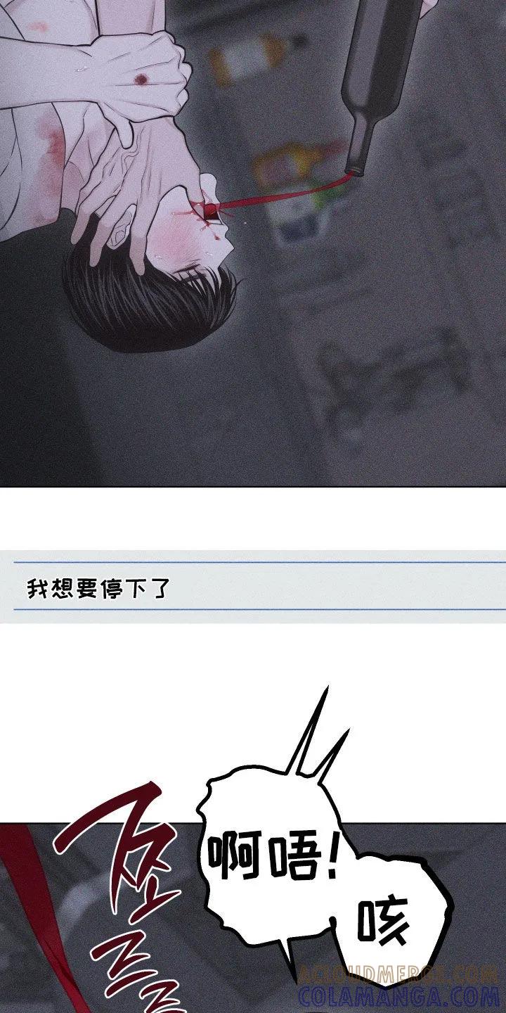 《瓷器》第118章：【第三季】真的好痛苦 第9页