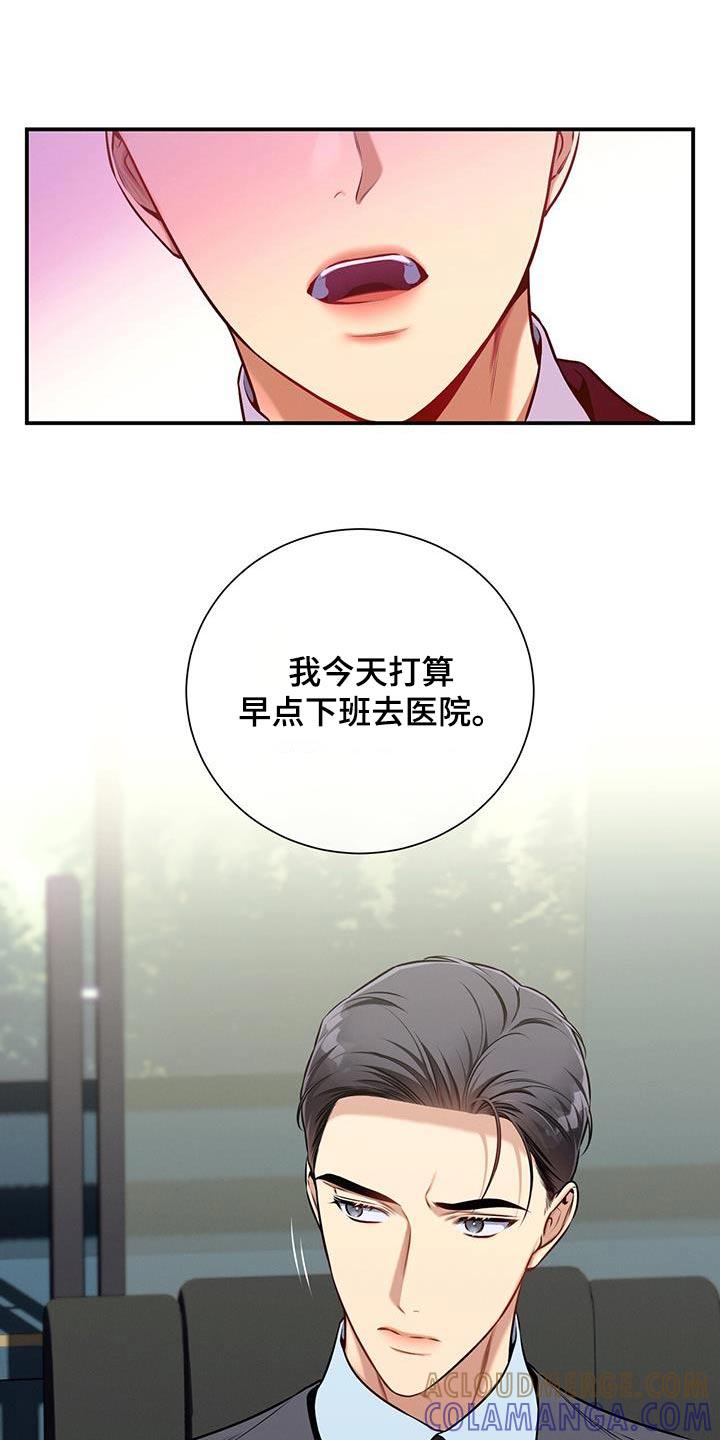 《遗失的道德》第118章：【第二季】约会 第11页