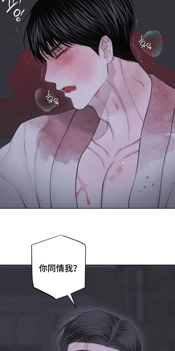 《瓷器》第118章：【第三季】真的好痛苦 第16页