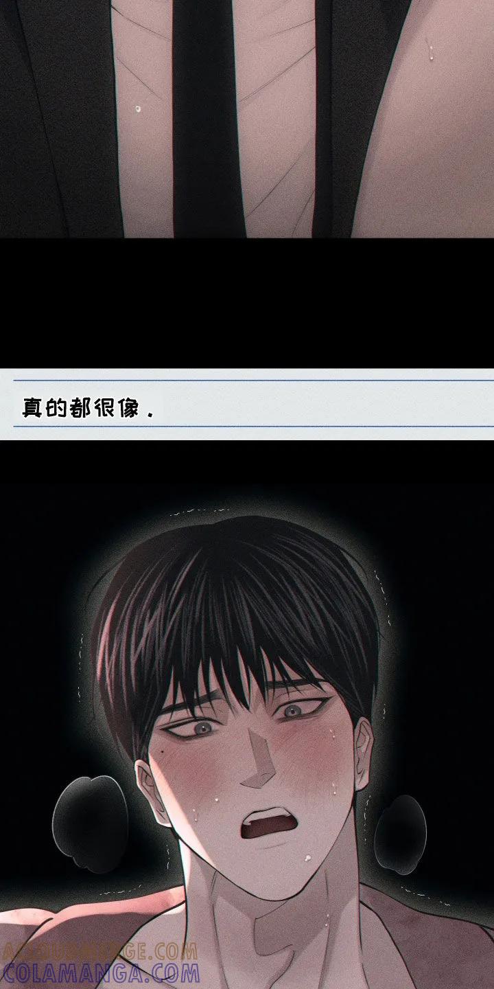 《瓷器》第119章：【第三季】快说你爱我 第7页