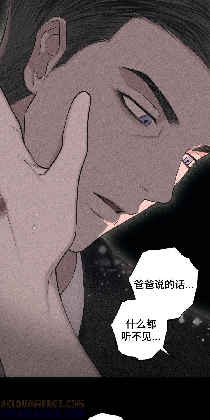 《瓷器》第119章：【第三季】快说你爱我 第17页