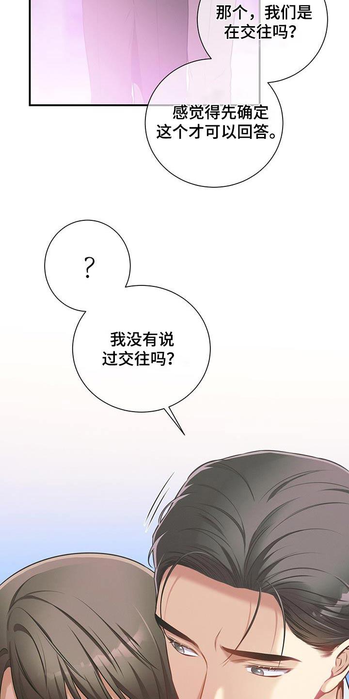 《遗失的道德》第119章：【第二季】脸红 第20页