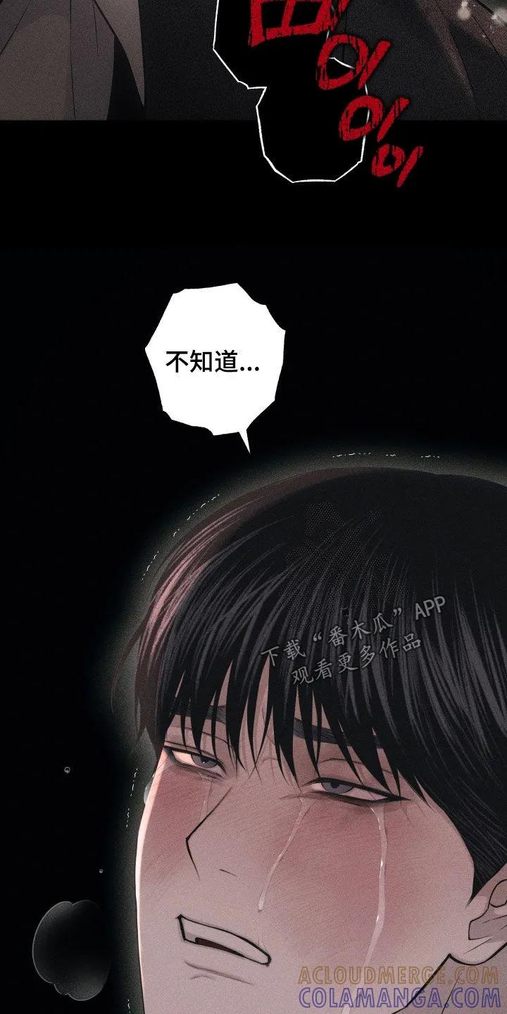《瓷器》第119章：【第三季】快说你爱我 第15页