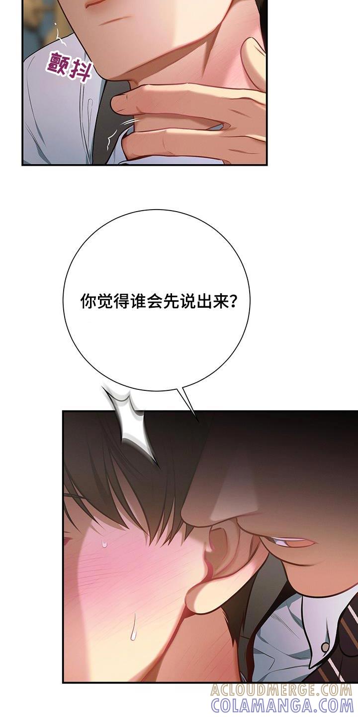 《遗失的道德》第119章：【第二季】脸红 第17页