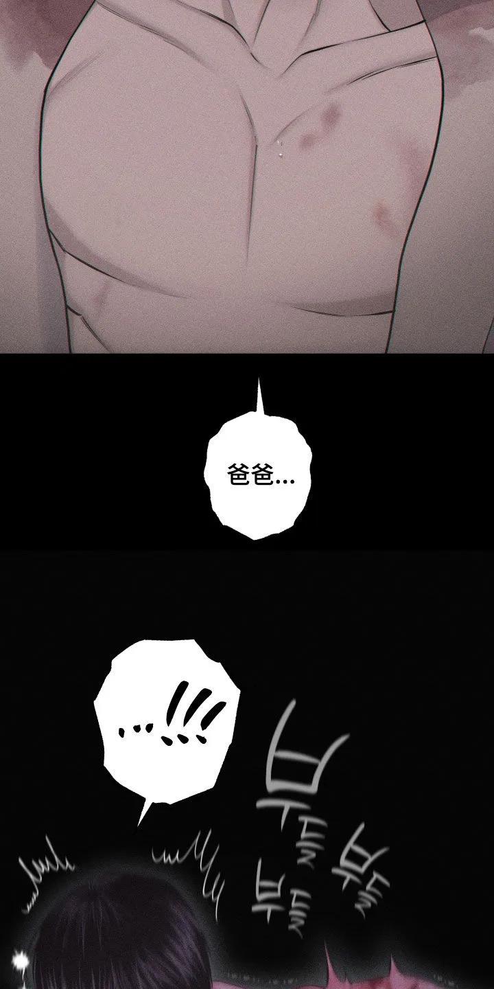 《瓷器》第119章：【第三季】快说你爱我 第8页