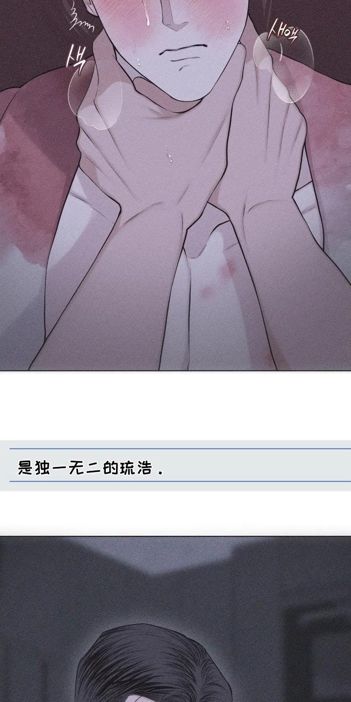 《瓷器》第119章：【第三季】快说你爱我 第28页