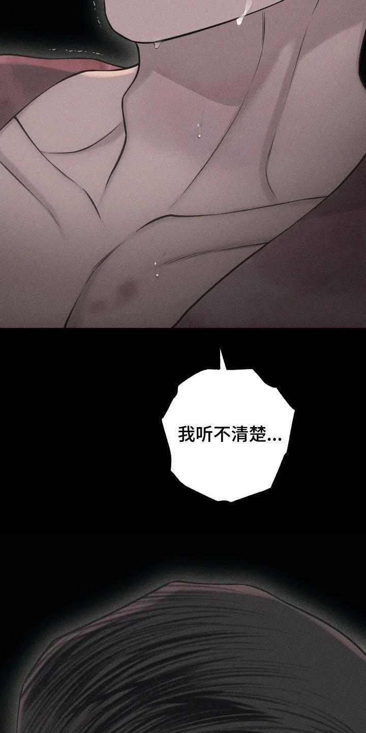 《瓷器》第119章：【第三季】快说你爱我 第16页