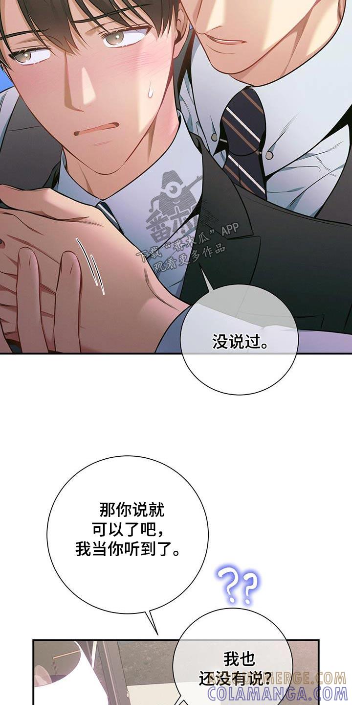 《遗失的道德》第119章：【第二季】脸红 第21页
