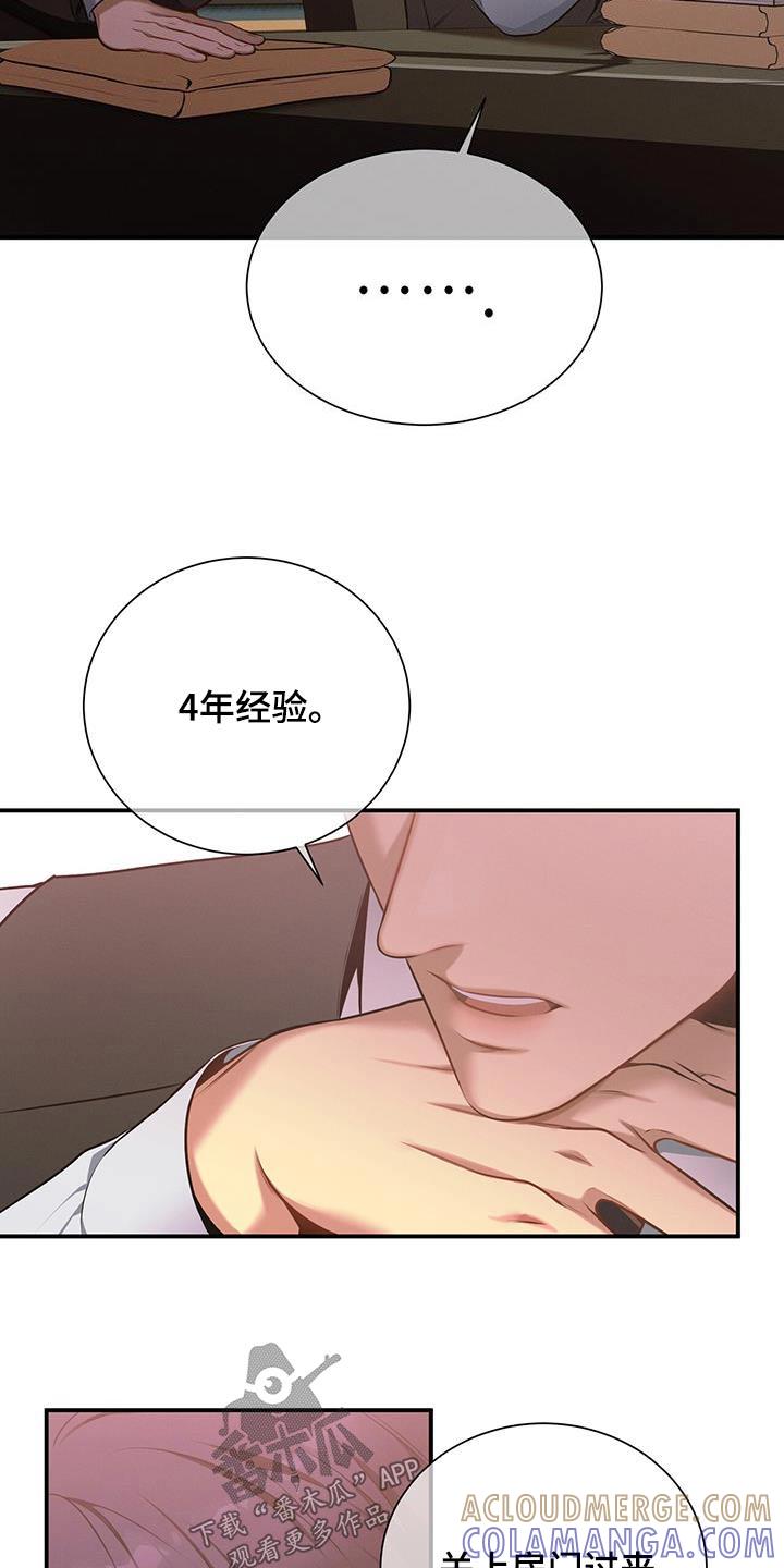 《遗失的道德》第119章：【第二季】脸红 第5页