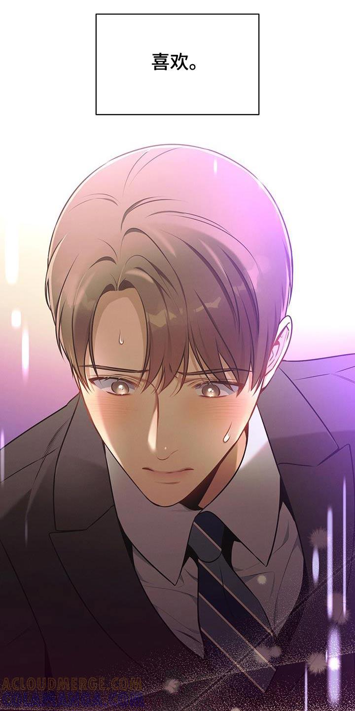 《遗失的道德》第119章：【第二季】脸红 第3页