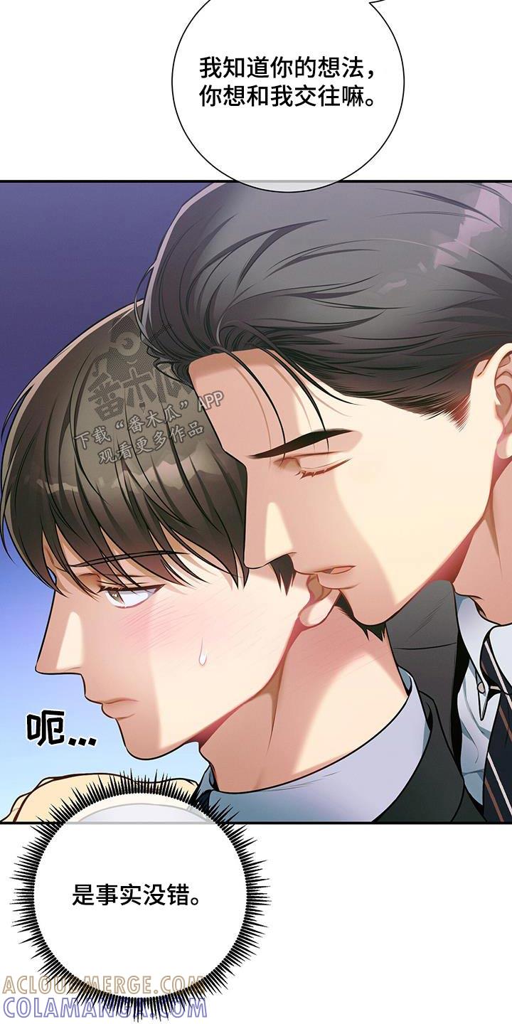 《遗失的道德》第119章：【第二季】脸红 第23页