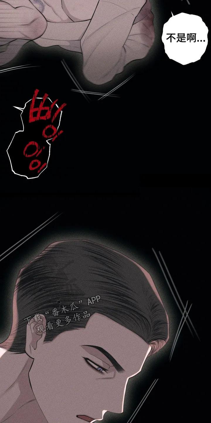 《瓷器》第119章：【第三季】快说你爱我 第12页