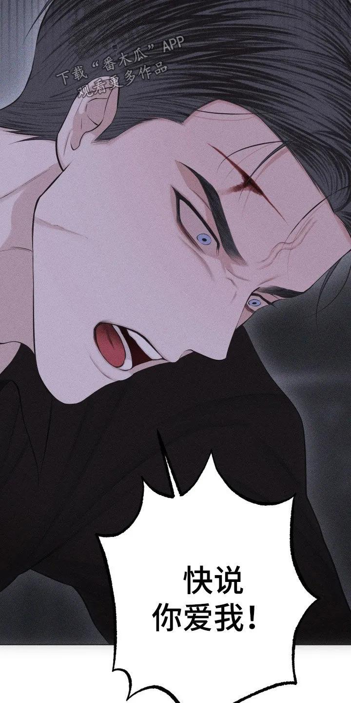 《瓷器》第119章：【第三季】快说你爱我 第26页