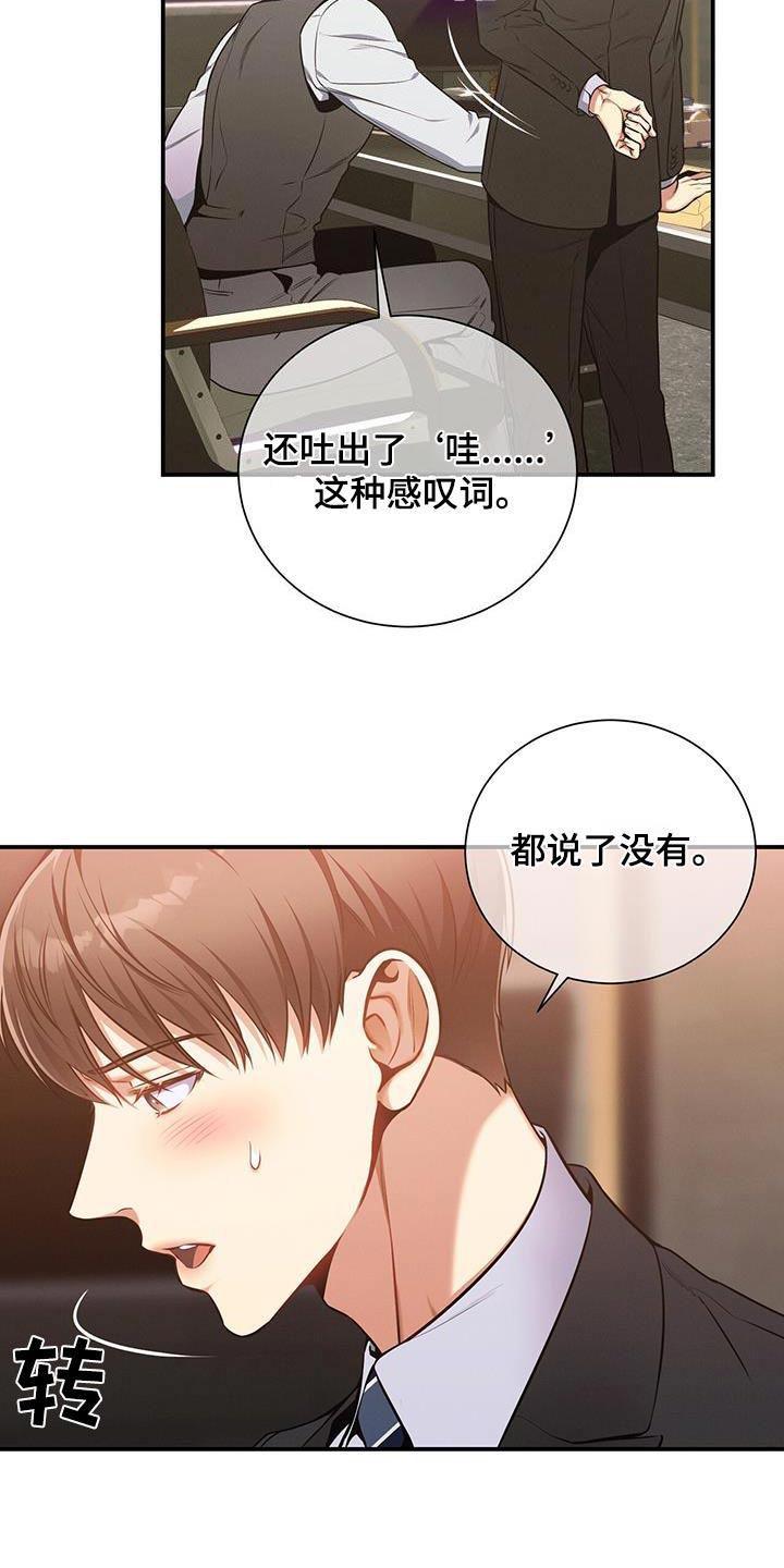 《遗失的道德》第119章：【第二季】脸红 第2页
