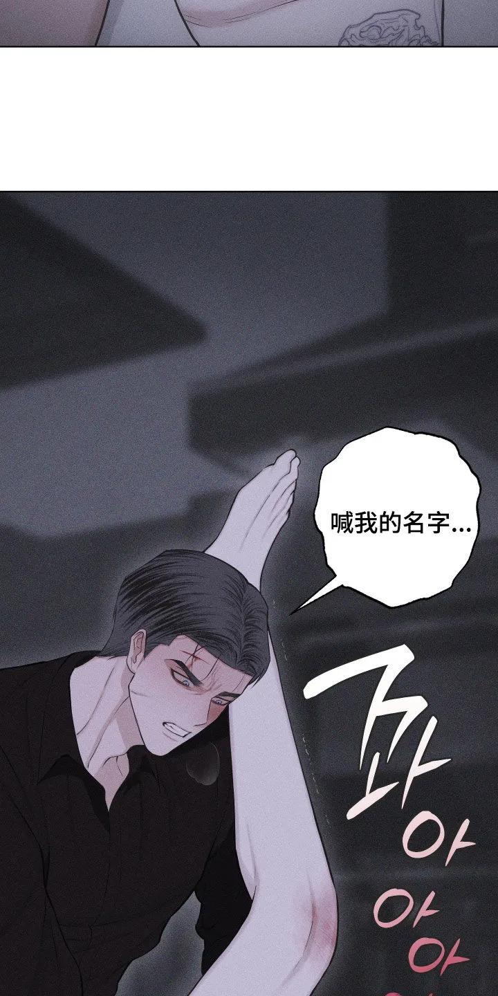 《瓷器》第119章：【第三季】快说你爱我 第24页