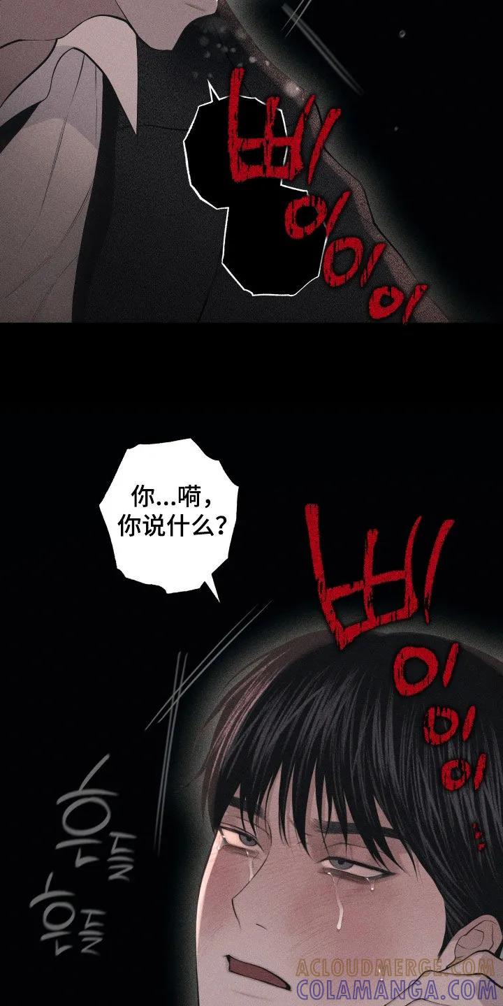 《瓷器》第119章：【第三季】快说你爱我 第13页