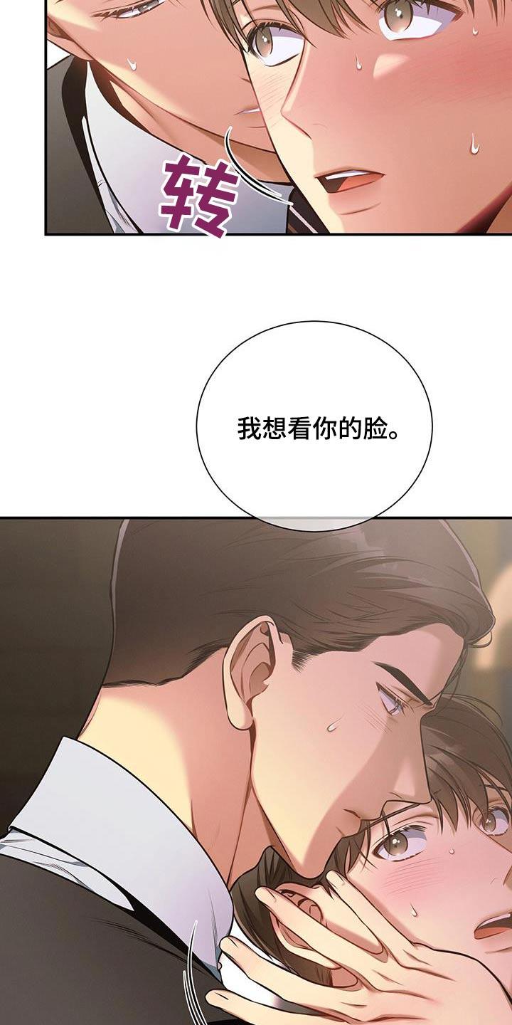 《遗失的道德》第119章：【第二季】脸红 第14页