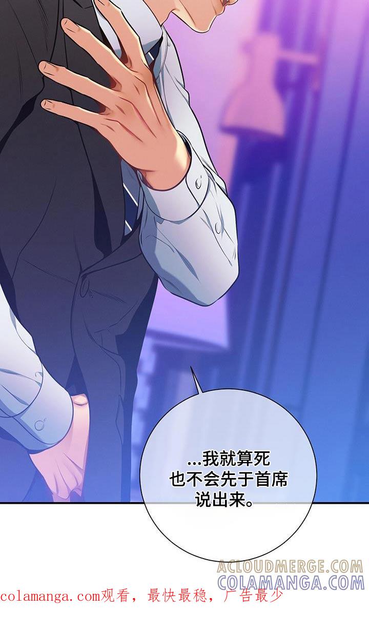《遗失的道德》第119章：【第二季】脸红 第25页