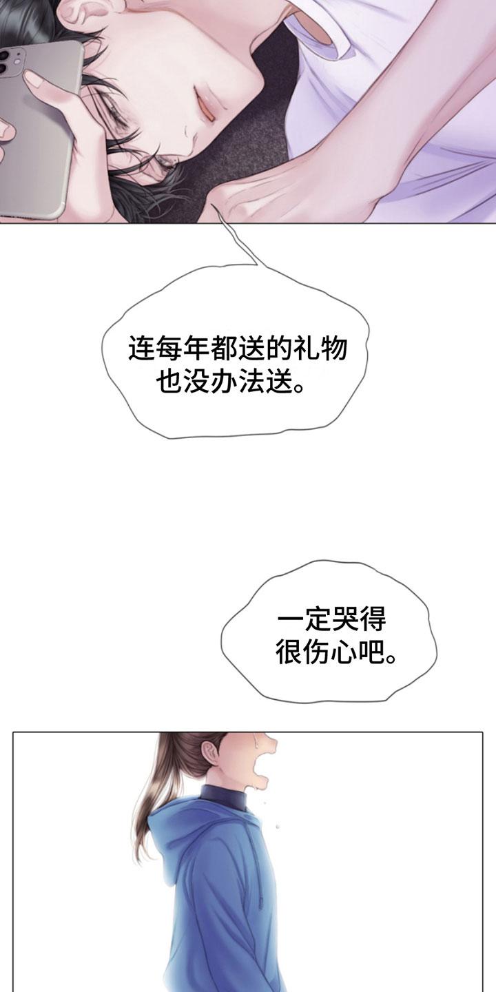 《致命咨询》第12章：噩梦 第20页