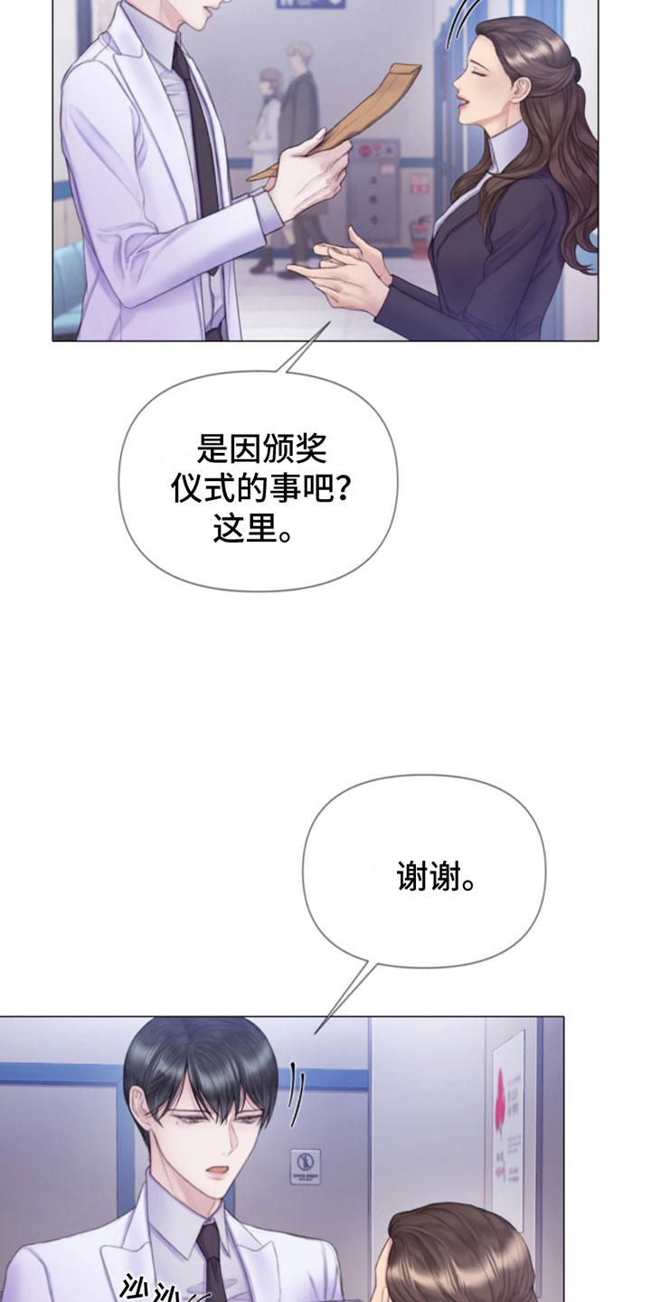 《致命咨询》第12章：噩梦 第2页