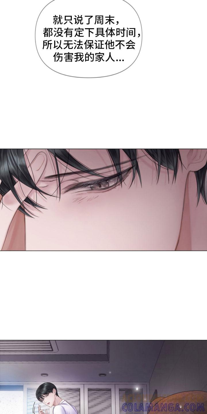 《致命咨询》第12章：噩梦 第15页
