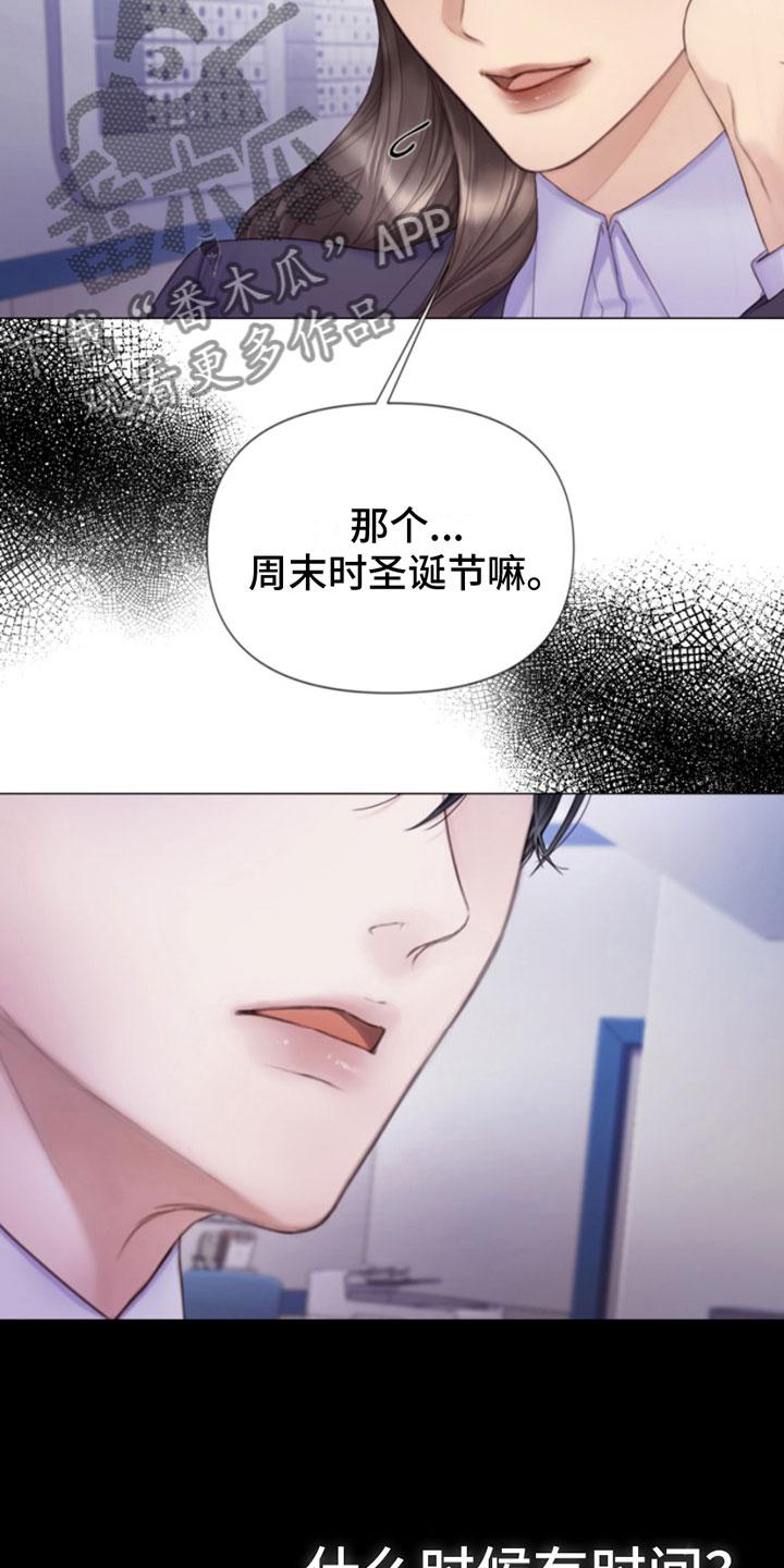 《致命咨询》第12章：噩梦 第6页
