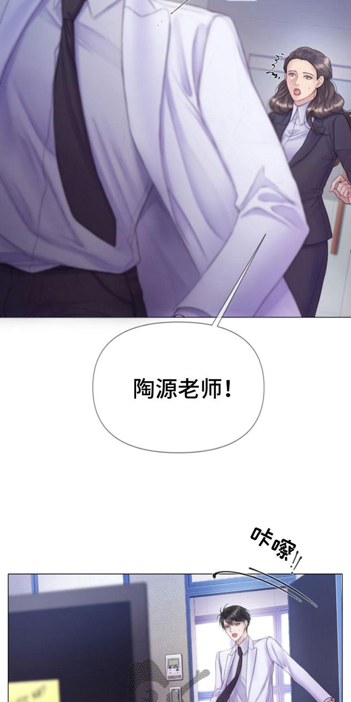 《致命咨询》第12章：噩梦 第8页