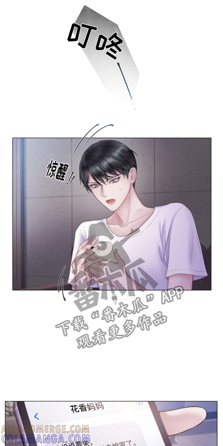 《致命咨询》第12章：噩梦 第17页